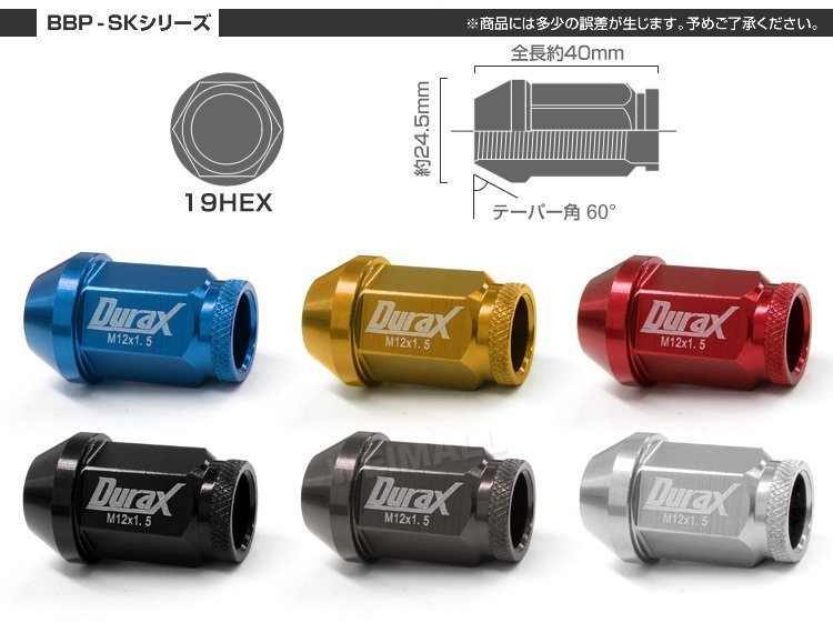 【限定セール】Durax正規品 レーシングナット M12 P1.5 ホイールナット 貫通 40mm 青 20個 アルミ ホイール ナット トヨタ 三菱 ホンダ_画像3