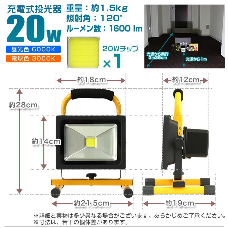 1円 即決 LED投光器 20W 充電式 8800mAh 大容量バッテリー 昼光色 ポータブル投光器 連続点灯3時間 IP54 集魚灯 テントライト 新品の画像10