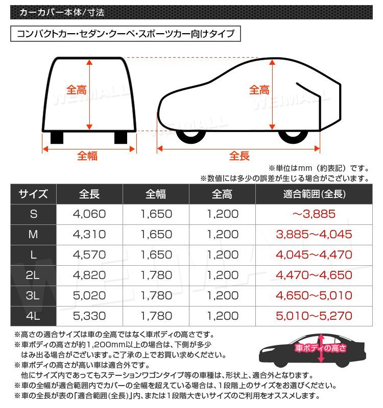 【限定セール】 カーカバー ボディカバー Sサイズ カーボディ 強風防止ワンタッチベルト付き 雨 風 雪 落ち葉 車体保護 車体カバー_画像9