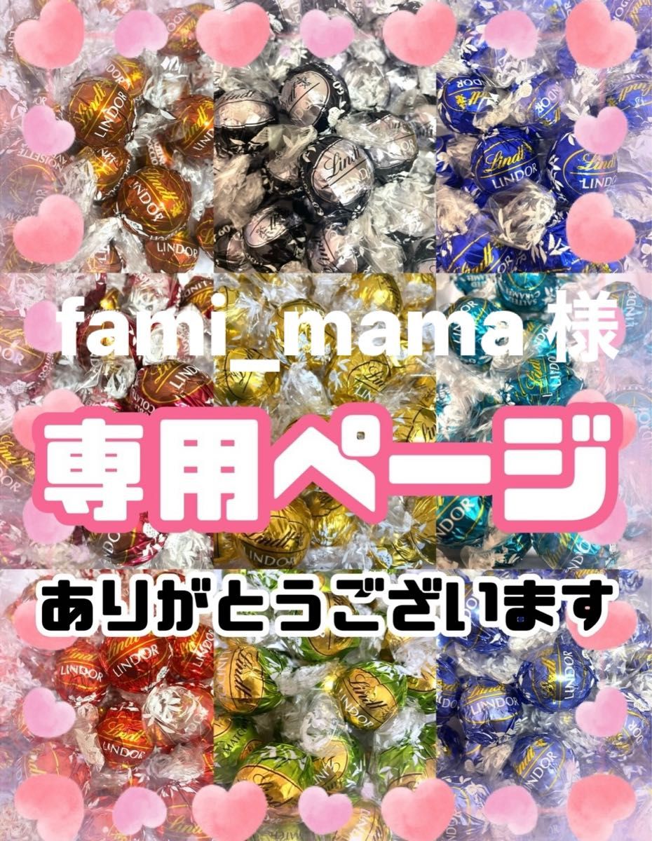 fami_mama 様 専用ページ】｜Yahoo!フリマ（旧PayPayフリマ）