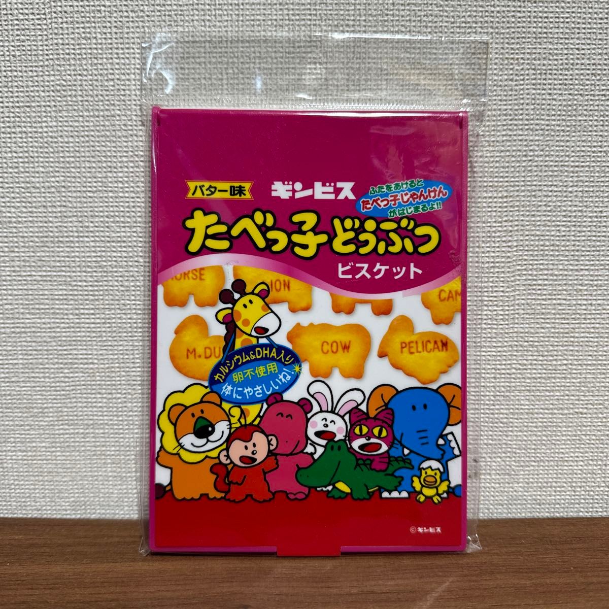 【新品未使用】たべっ子どうぶつ 折りたたみミラー たべっ子水族館&バター味セット