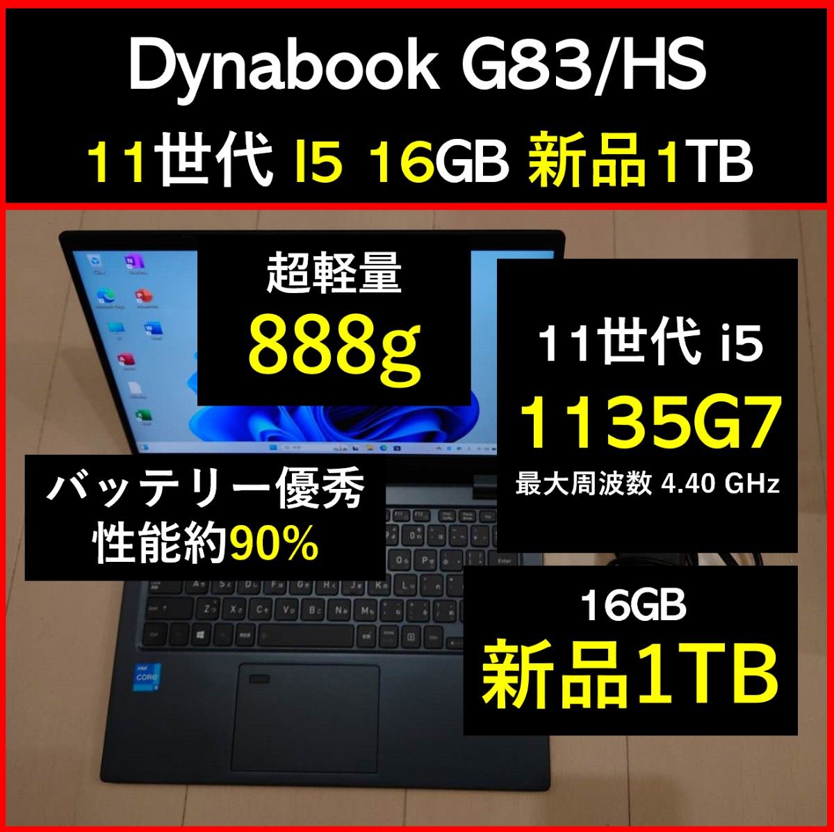Dynabook 超軽量 G83/HS 11世代 i5 16GB 新品 1TB｜Yahoo!フリマ