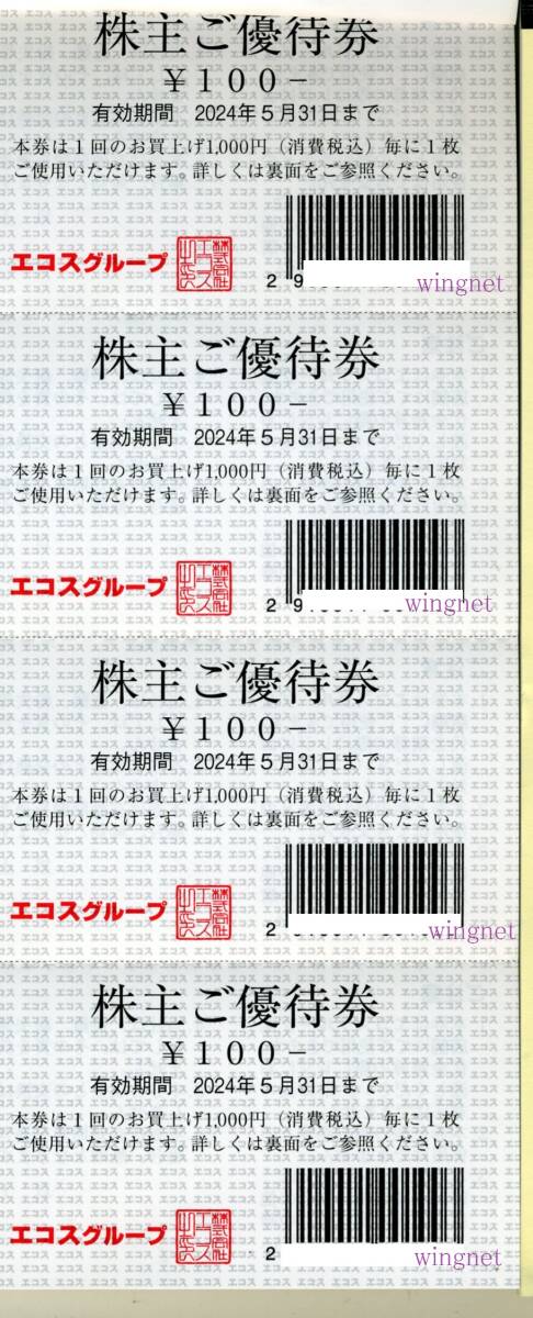 ■エコス10％割引株主優待券100円100枚セット■_画像1