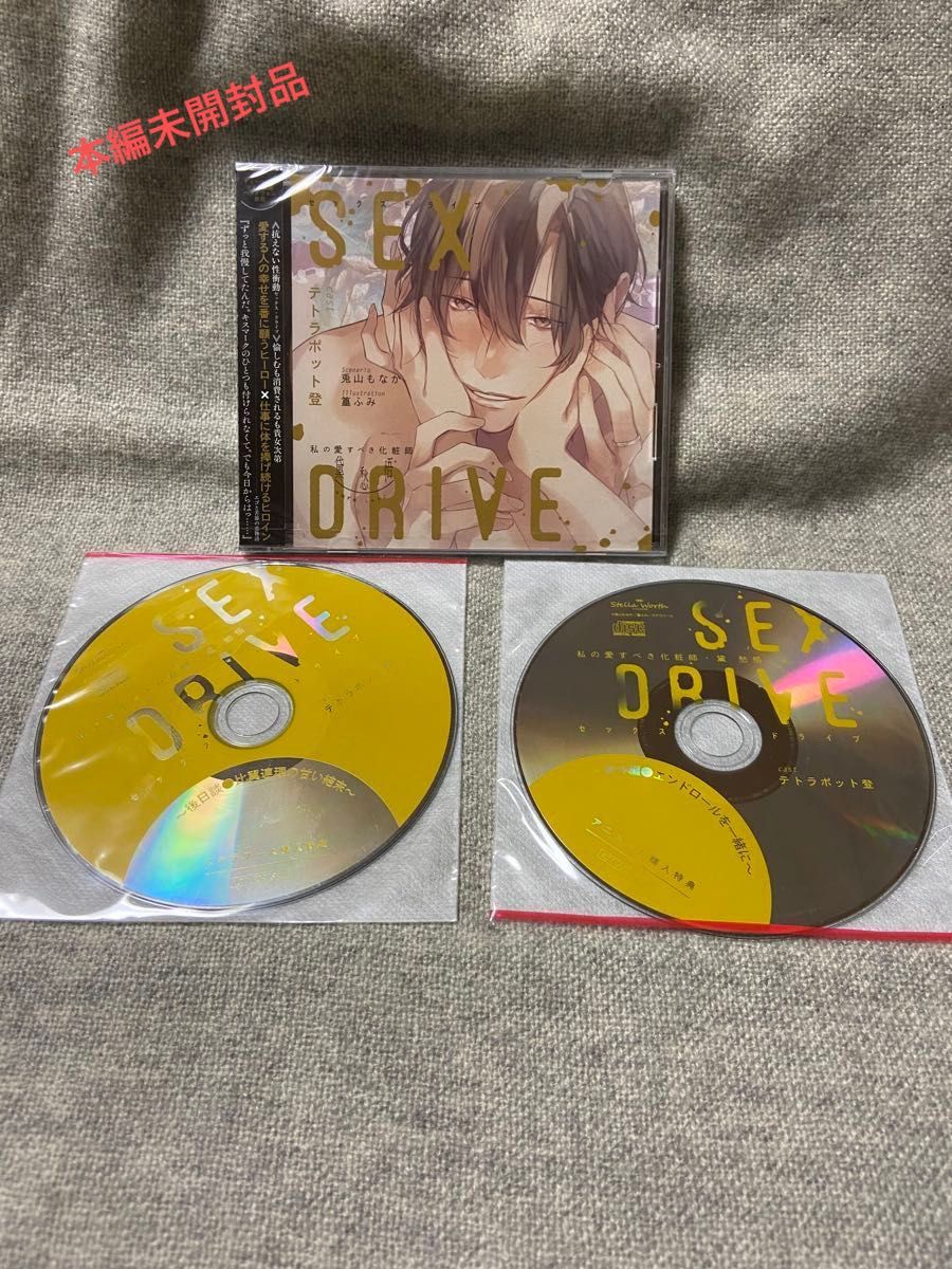 SEX DRIVE★本編＋特典2枚★テトラポット登 私の可哀想な化粧師 黛愁悟