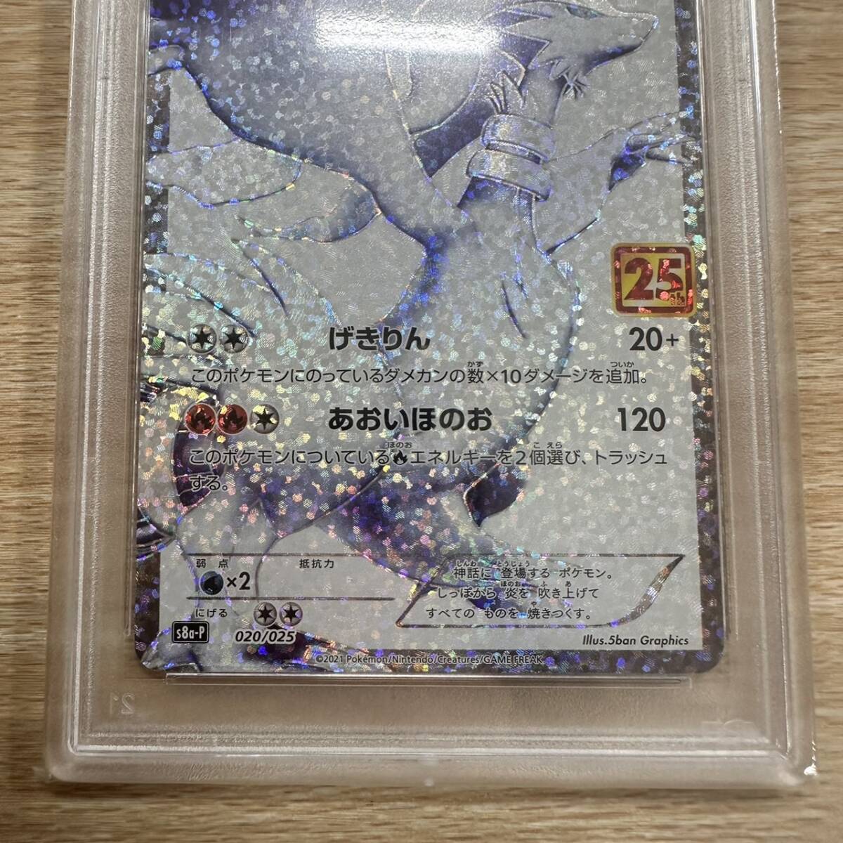 レシラム 020/025 PSA10 25th プロモ ポケカ ポケットモンスター 鑑定品 コレクション【17747_画像4