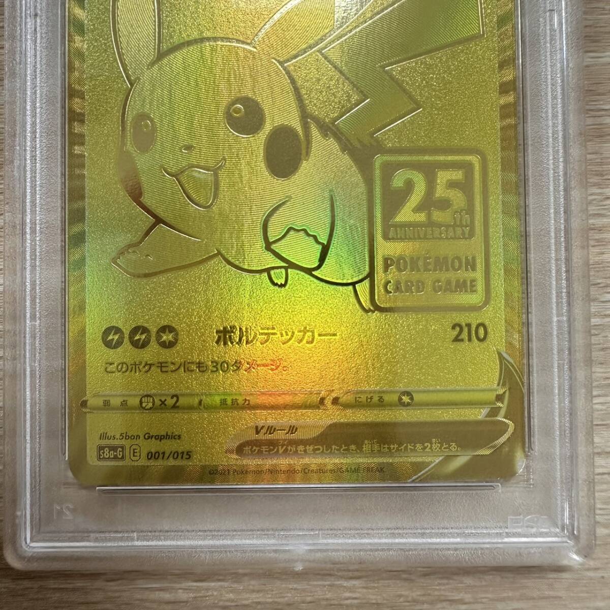 ピカチュウV 001/015 PSA8 ゴールデンボックス 25th ポケカ ポケットモンスター 鑑定品 コレクション【17751_画像4