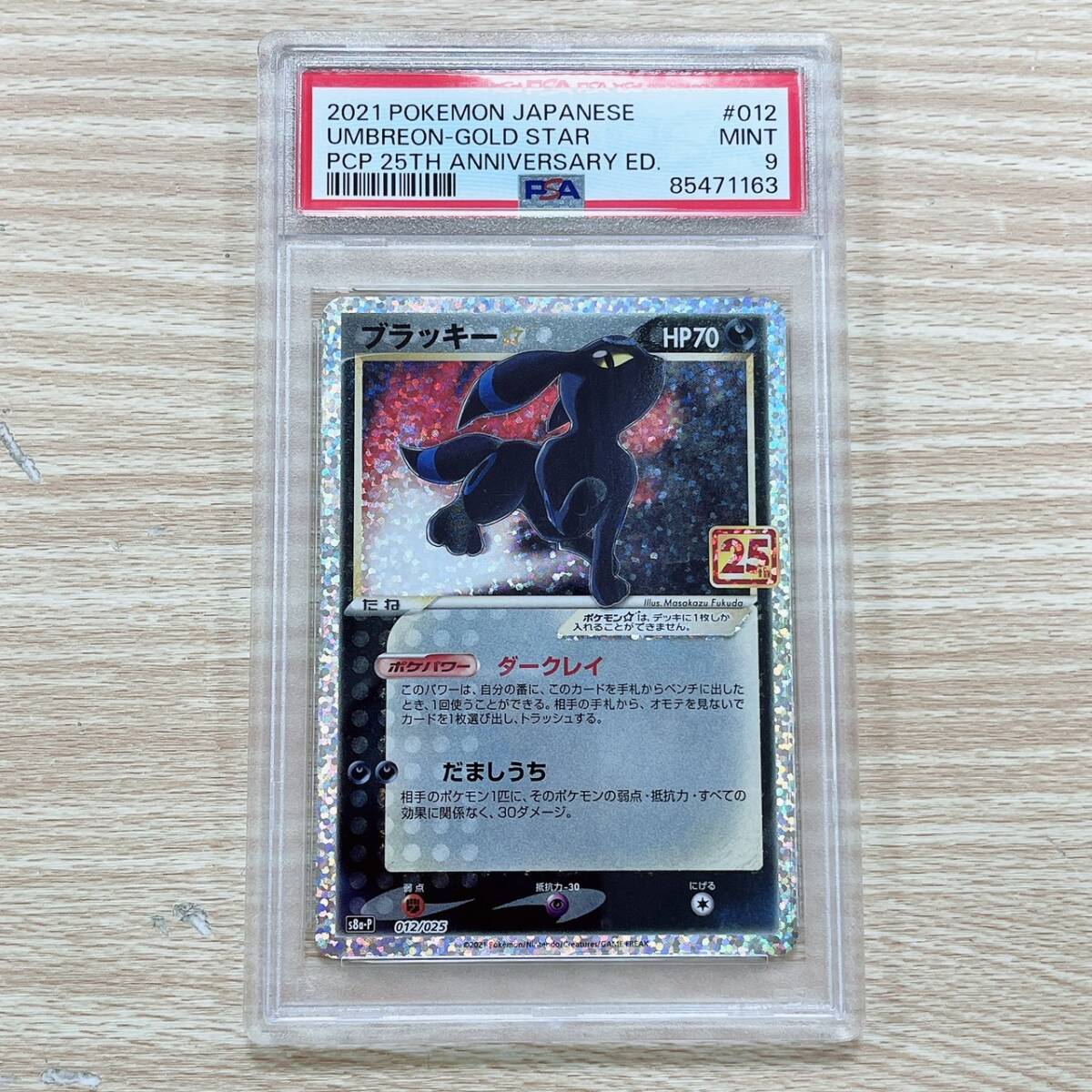 ブラッキー 012/025 PSA9 25th プロモ ポケカ ポケットモンスター 鑑定品 コレクション【17748_画像1