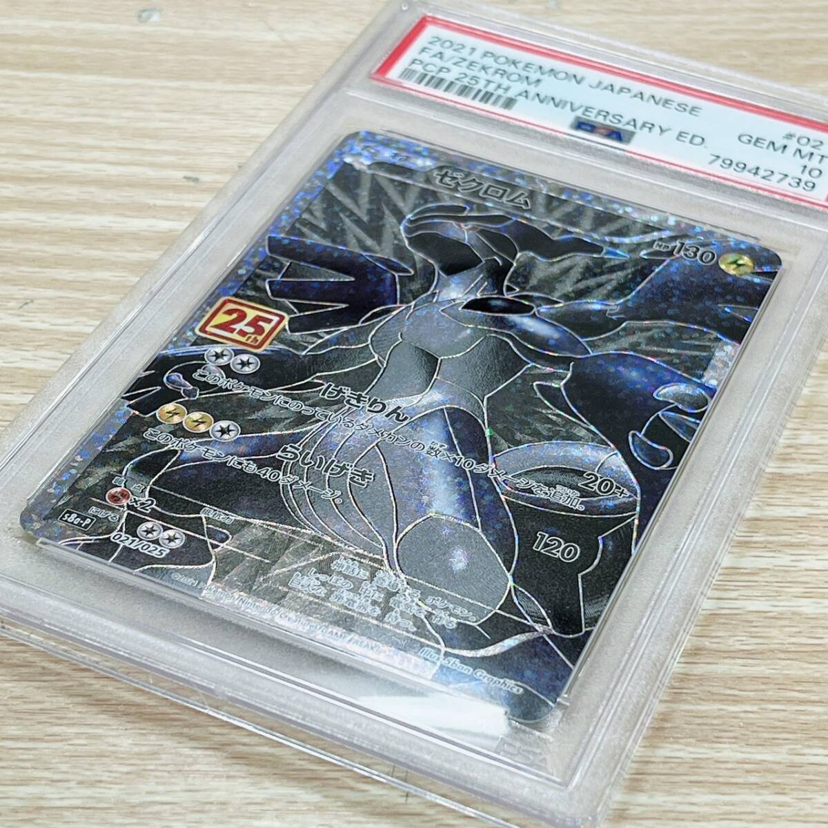 ゼクロム 021/025 PSA10 25th プロモ ポケカ ポケットモンスター 鑑定品 コレクション【17746_画像5