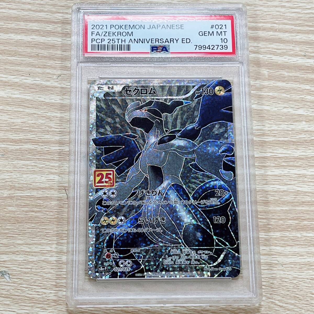 ゼクロム 021/025 PSA10 25th プロモ ポケカ ポケットモンスター 鑑定品 コレクション【17746_画像1