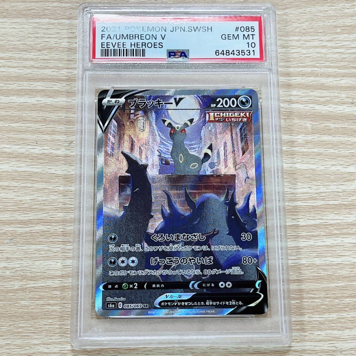 ブラッキー V 085/069 PSA10 SR イーブイヒーローズ ポケカ ポケットモンスター 鑑定品 コレクション【17743_画像1