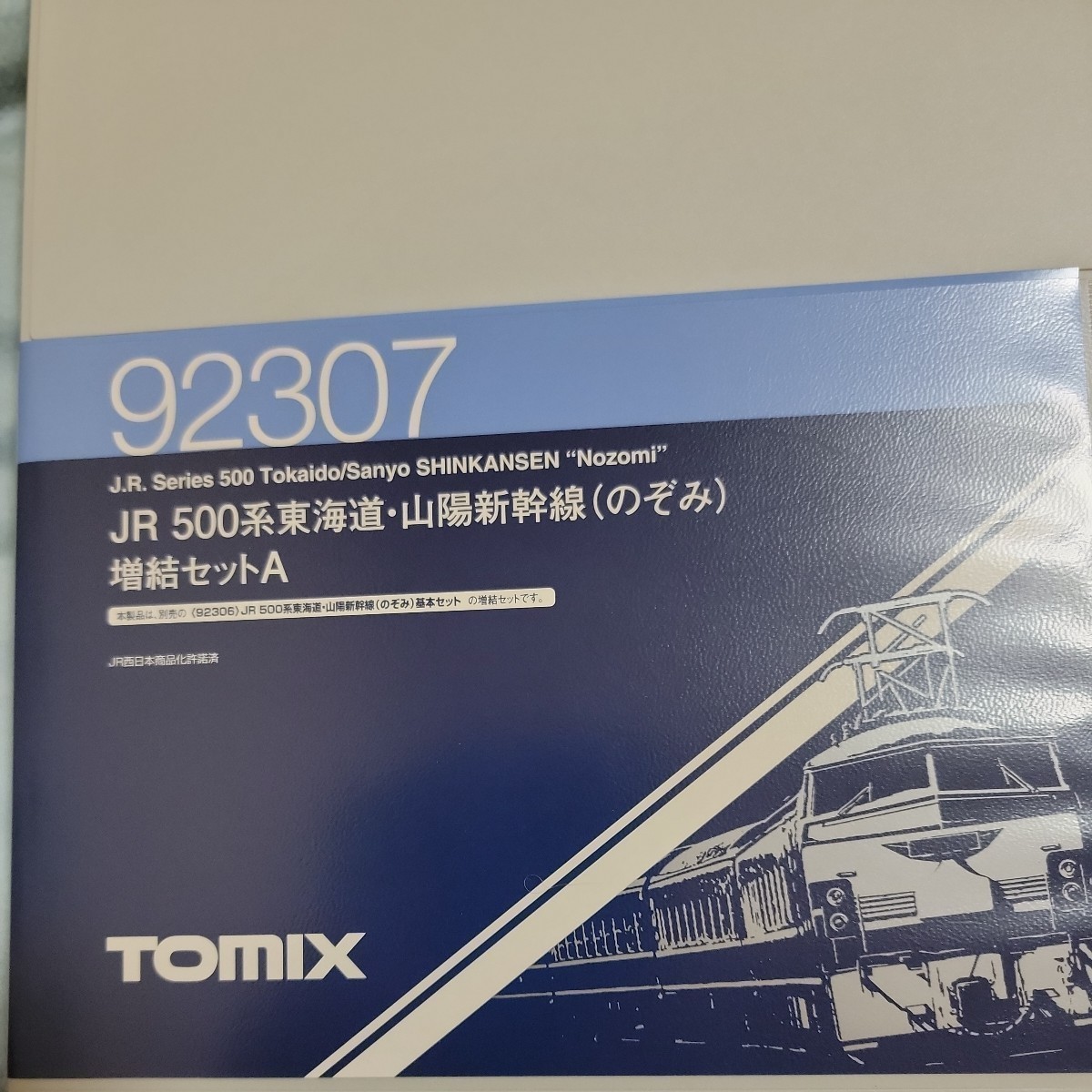 TOMIX 東海道・山陽新幹線