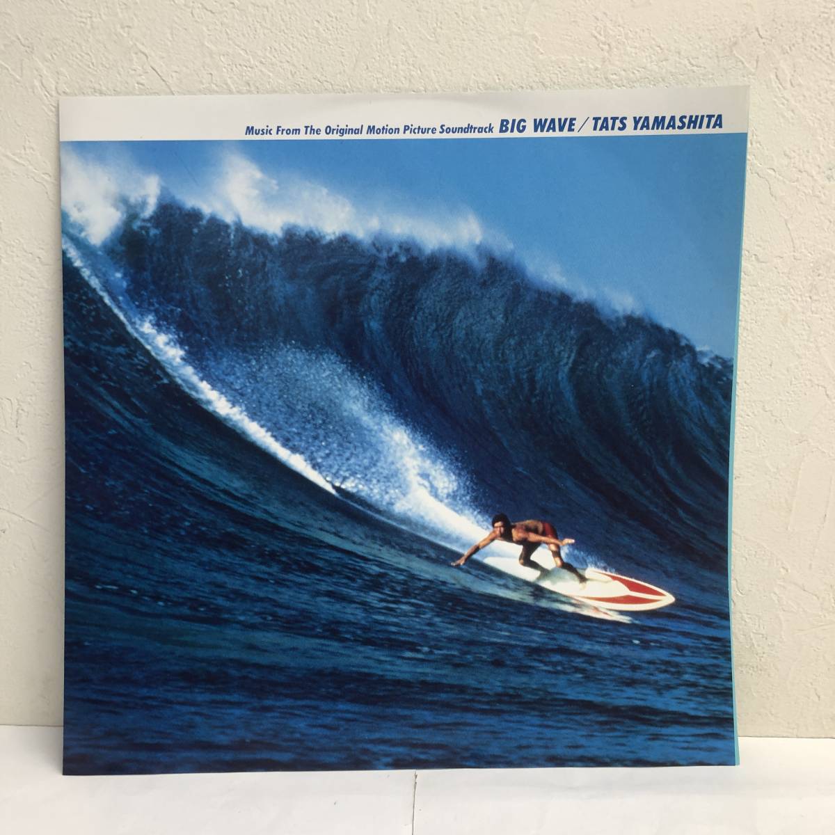[中古] LPレコード「山下達郎：Big Wave」 33 1/3rpm MOONレコード 映画サントラ 邦楽 音楽 レトロ_画像7