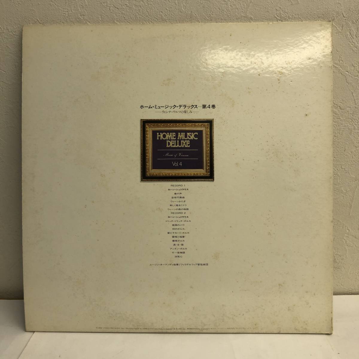 [中古] LPレコード「ホーム・ミュージック・デラックス Vol.4：ウィンナ・ワルツの楽しみ」 2枚組 33 1/3rpm 音楽 レトロ_画像2