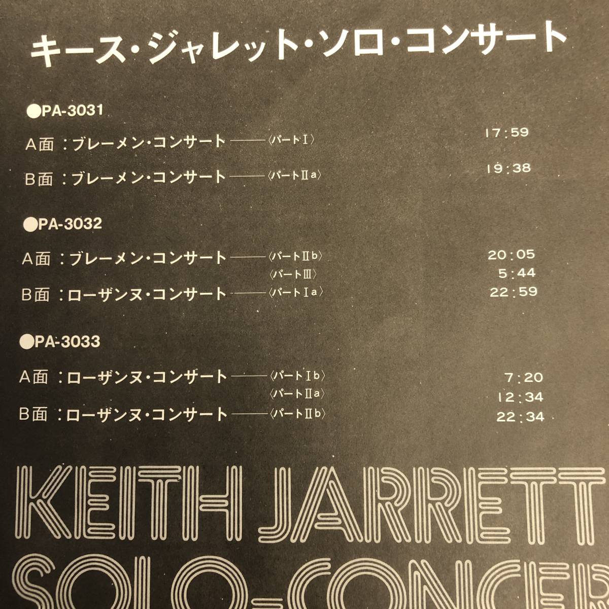 [中古] LPレコード「キース・ジャレット：ソロコンサート」 3枚組 33 1/3rpm ピアノ Keith Jarret 音楽 レトロ_画像8