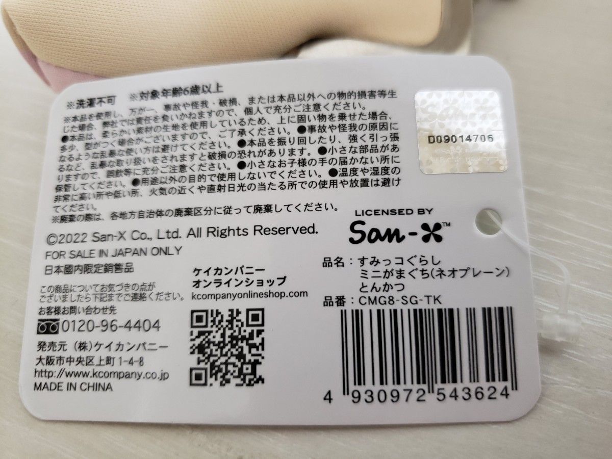 すみっコぐらし　ミニがまぐち　がま口　財布　コインケース　とんかつ 小銭入れ がま口ポーチ がま口小銭入れ