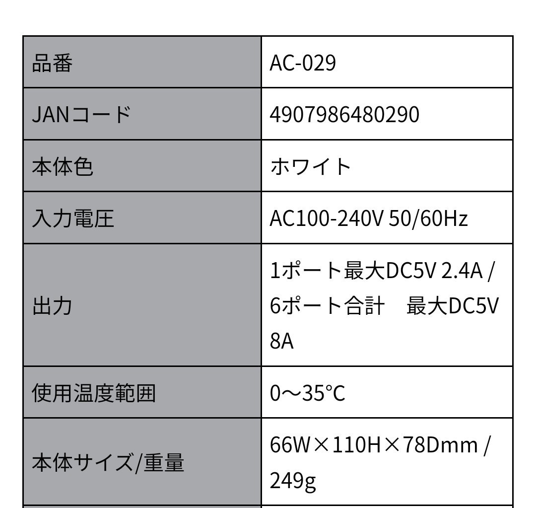 ◆送料無料◆保証書アリ★USB充電器 6ポート★自動識別IC搭載 タワー型 合計最大出力5V8Aのハイパワータイプ AC-029 AC-6USB-8A ホワイト