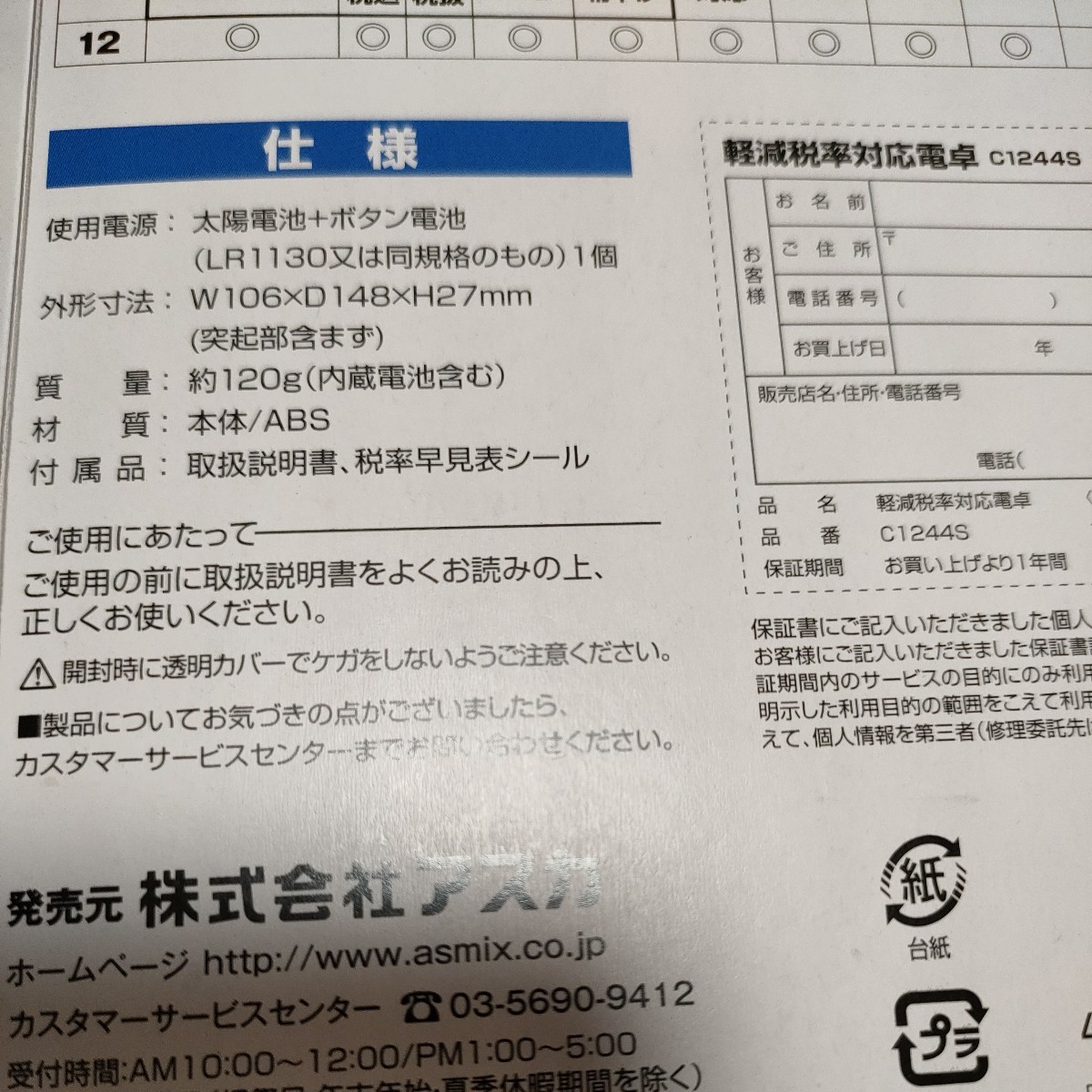 ◆送料無料◆保証書アリ★ソーラー電池 軽減税率対応電卓 液晶に消費税率表示★12桁表示★大型液晶 桁下げ オートパワーオフ C1244Sの画像7