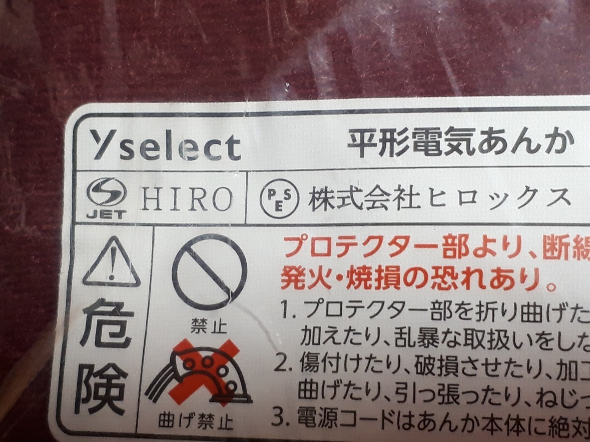 ◆送料無料◆保証書アリ◆【PSE適合】平形電気あんか★電気製品の安全 Sマーク付★サーモスタット機能付★温度調節可 YDA60ACL1_安心の【Sマーク】【PSEマーク】付