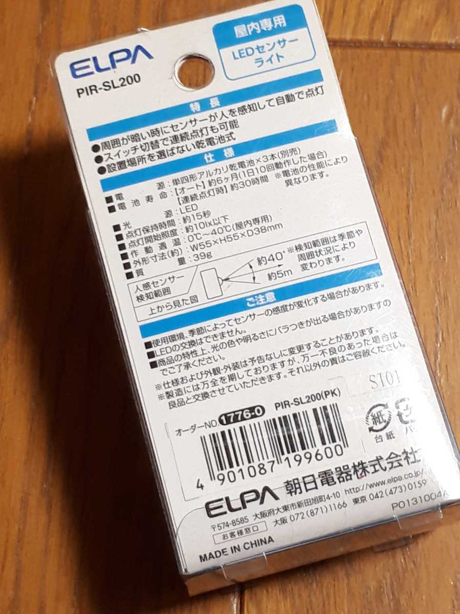 ◆送料無料◆人感センサーLEDライト★単4電池式で設置場所を選ばない 壁掛け可 コンパクト スイッチ切替で連続点灯可 ピンク PIR-SL200(PK)_画像5