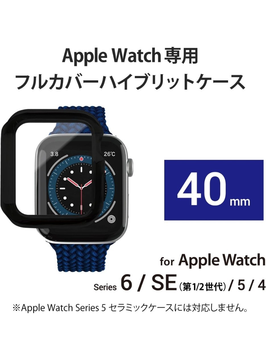 ◆送料無料◆Apple Watch 6/SE/5/4 40mm フルカバーケース★ワイヤレス充電可能★ ハイブリッド ブラック AW-40CSUCBK_AppleWatchは付いていません