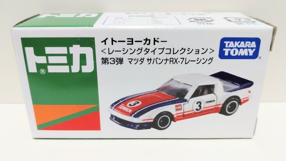 ★ トミカ イトーヨーカドー レーシングタイプコレクション 第3弾 マツダ サバンナ RX-7 レーシング_画像1