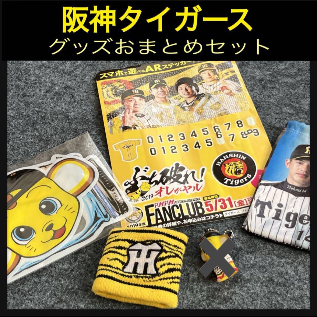 【阪神タイガース】応援グッズおまとめ4点セット