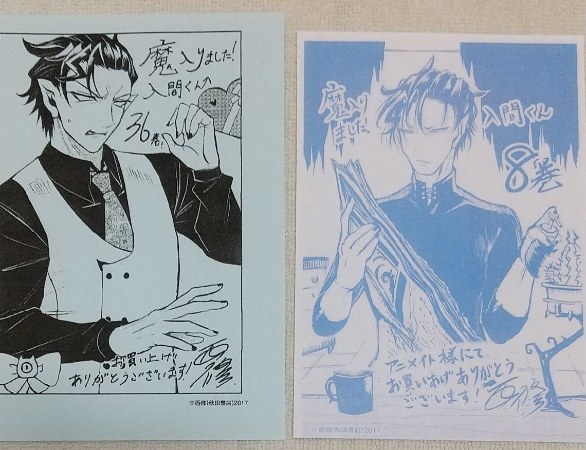 魔入りました!入間くん 西修 10巻アニメイト特典ペーパー 魔入りました!入間くん 西修 10巻アニメイト特典ペーパー