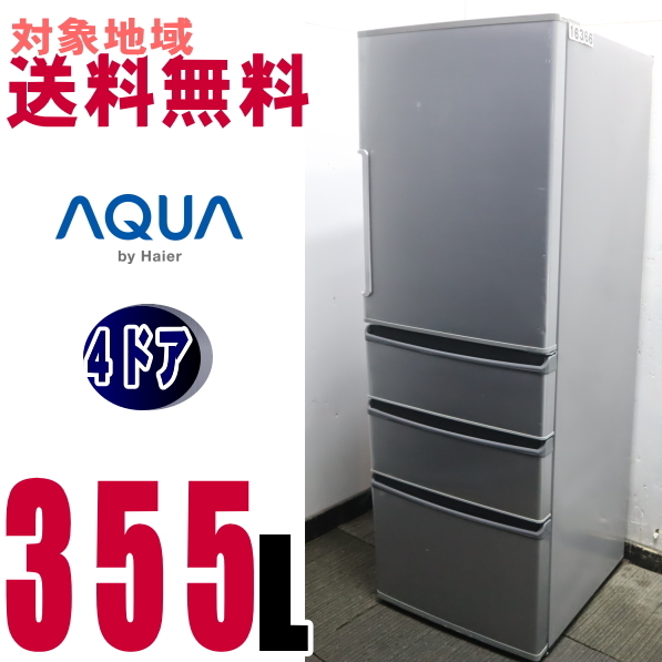 V-16366★地区指定送料無料★AQRナノフェライト除菌、低温脱臭触媒　大型冷凍冷蔵庫　355L　AQR-361F_画像1
