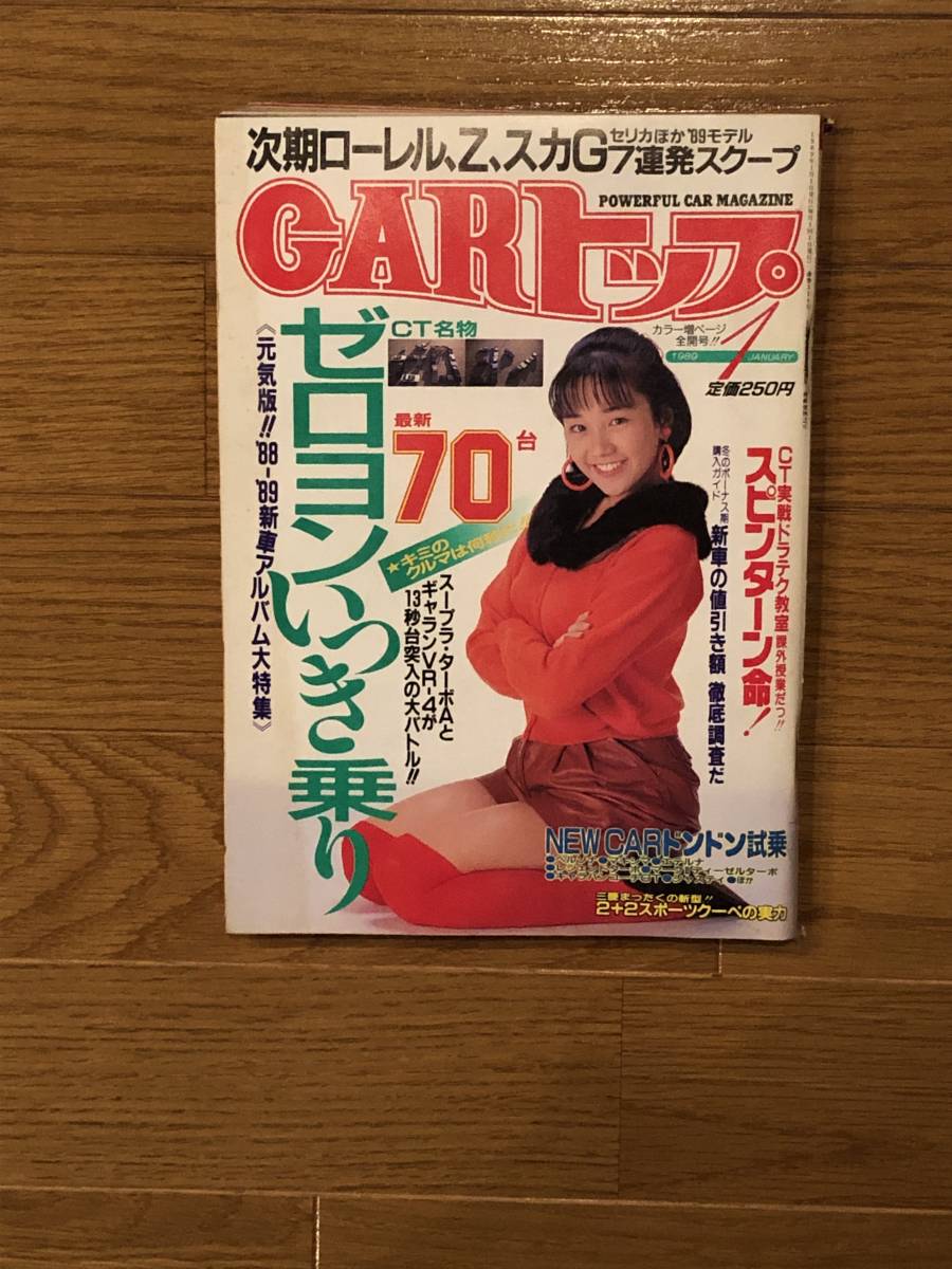 ベストカー＋ CARトップ＋ホリデーオート 1989～2013年 計36冊_画像5