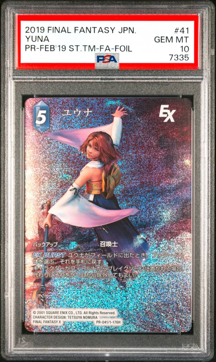Yahoo!オークション - 【全世界2枚】PSA10 ユウナ FFTCG Yahoo!オークション - 【全世界2枚】PSA10 ユウナ FFTCG