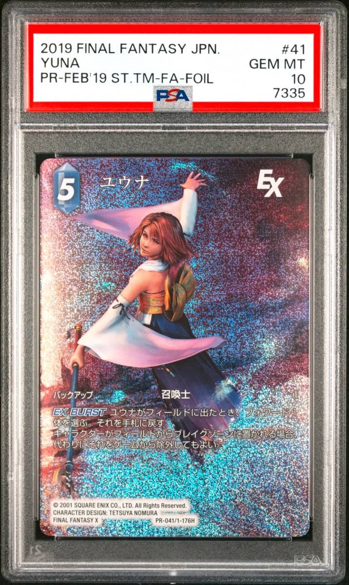 【全世界2枚】PSA10 ユウナ FFTCG ファイナルファンタジー10 プロモーションカード FOIL仕様 送料無料の画像1