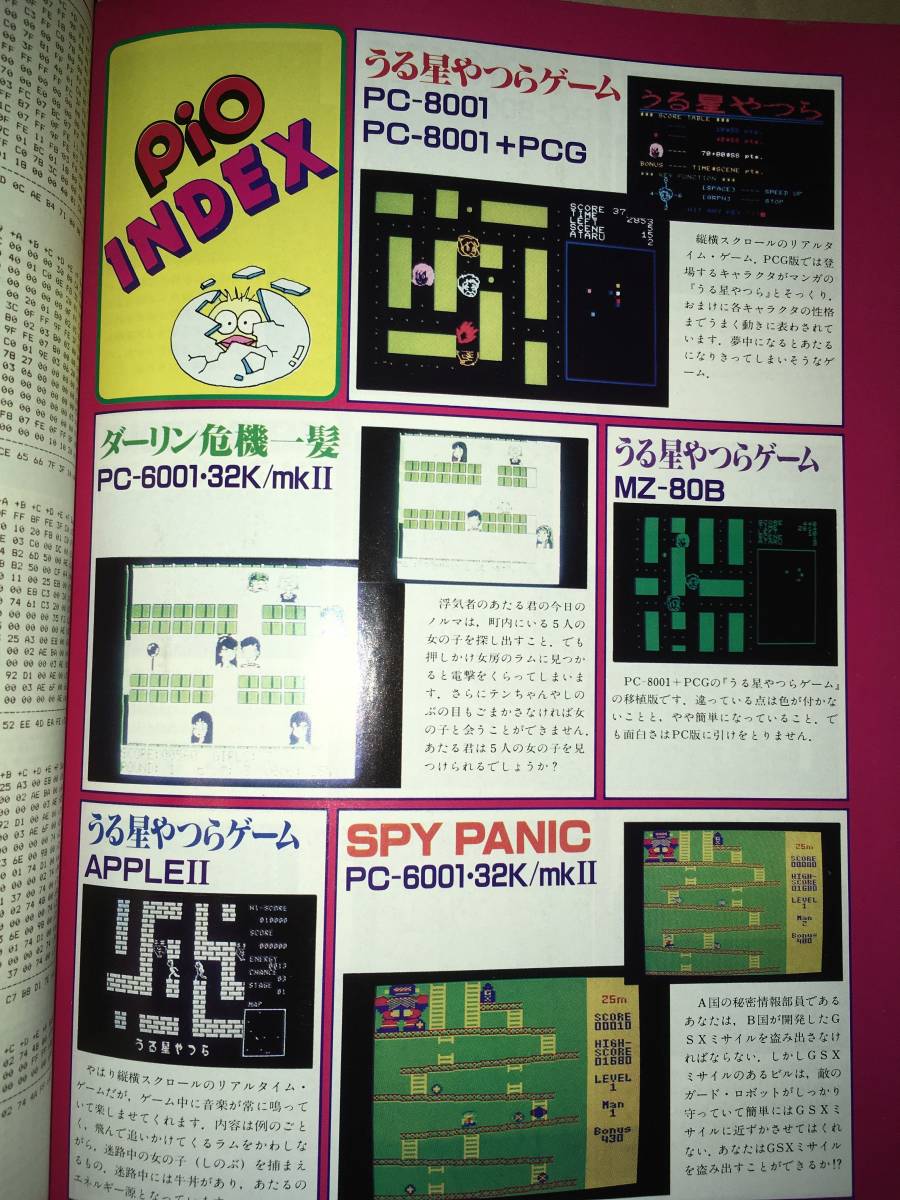 инженерия фирма PIOpio1983 год No.1 MZ80B/PC8001/APPLE II Urusei Yatsura игра PC6001SPY PANIC(Donkey Kongk заем ) PASOPIA7 Hanabuta ....