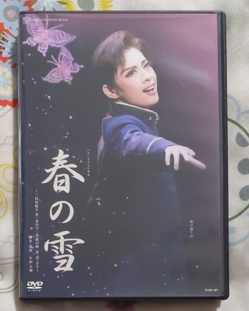 月組 宝塚バウホール公演 バウ・ミュージカル 春の雪~三島由紀夫著「春の雪」DVD|Yahoo!フリマ(旧PayPayフリマ) 月組 宝塚バウホール公演 バウ・ミュージカル 春の雪~三島由紀夫著「春の雪」DVD|Yahoo!フリマ(旧PayPayフリマ)