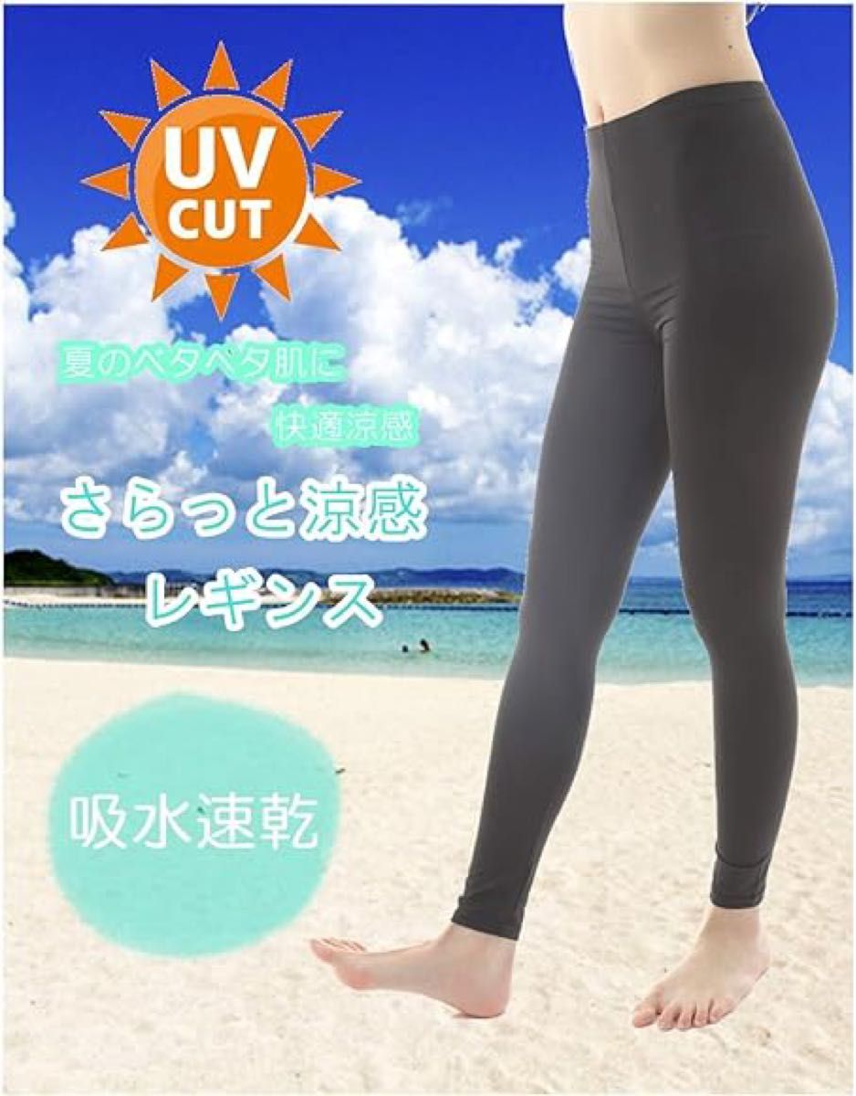 新品　[Liapom] 涼感 UV加工 レギンス 接触冷感 吸水速乾