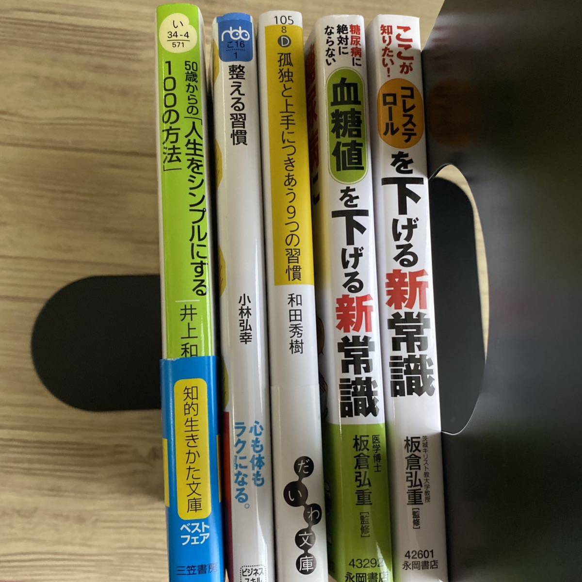 孤独と上手につきあう9つの習慣　5冊セット