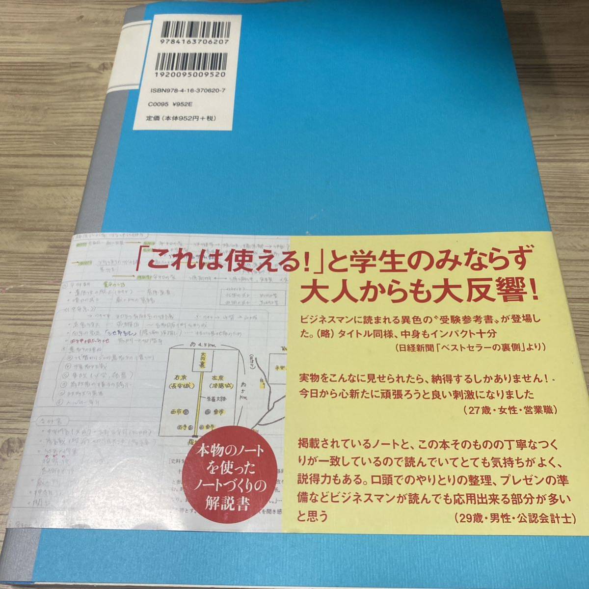 東大合格生のノートはかならず美しい　徹底分析・二〇〇冊 太田あや／著