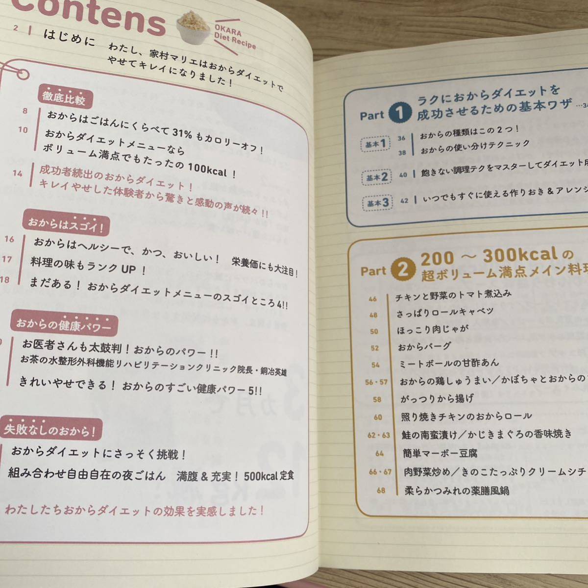 おからダイエットレシピ　満腹なのにみるみるやせる！ （満腹なのにみるみるやせる！） 家村マリエ／著_画像10