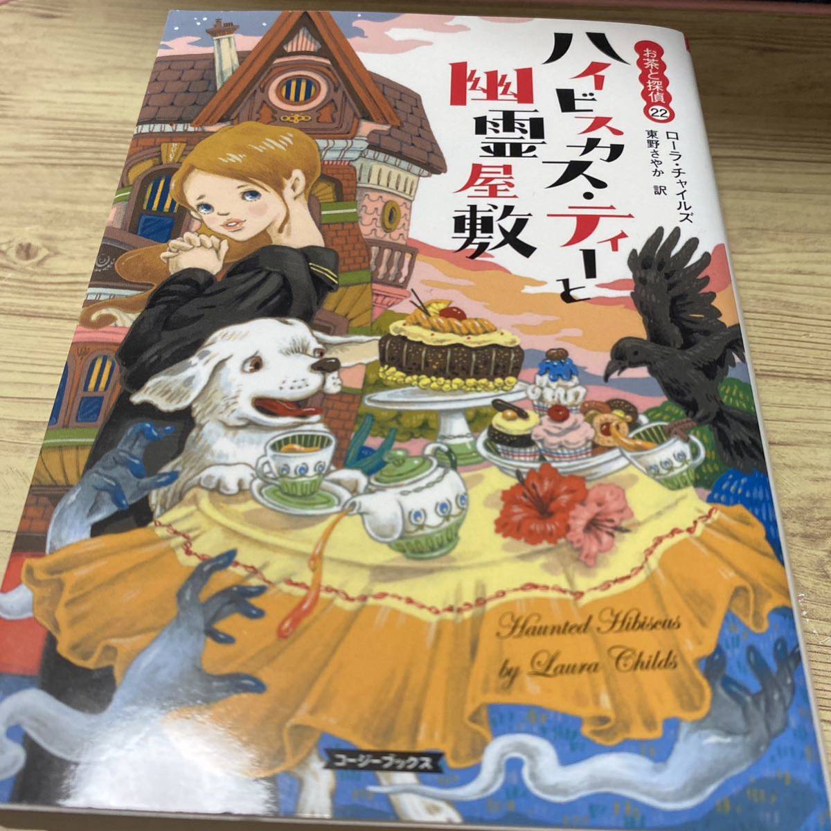 ラベンダー・ティーには不利な証拠　お茶と探偵21.22.23 ３冊セット_画像3