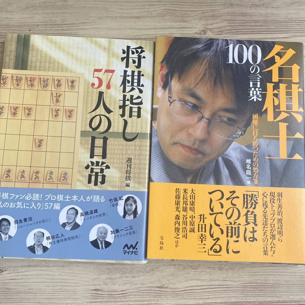 将棋指し57人の日常　全４冊セット　まとめ売り_画像2