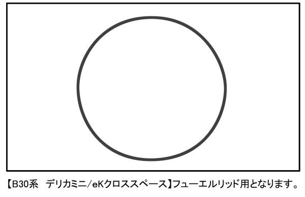 【ドレスアップ】B30系 eKクロススペース デジタル迷彩モノクロ フューエルリッドカバー 【給油口カバー】_画像2