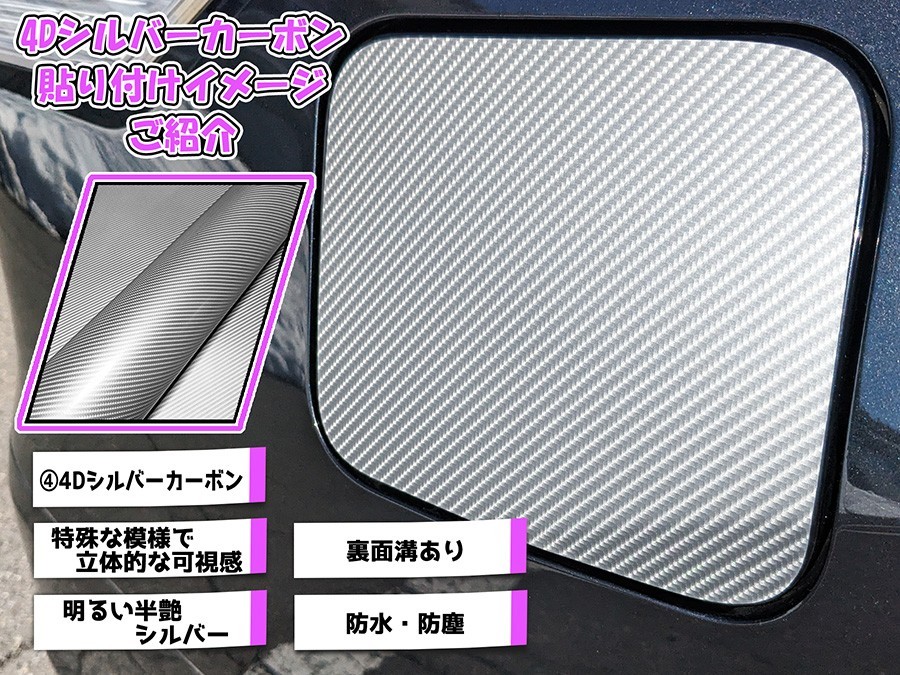 【ドレスアップ】ZC31 スイフトスポーツ 全6種 カーボン フューエルリッドカバー 【給油口カバー】_画像6