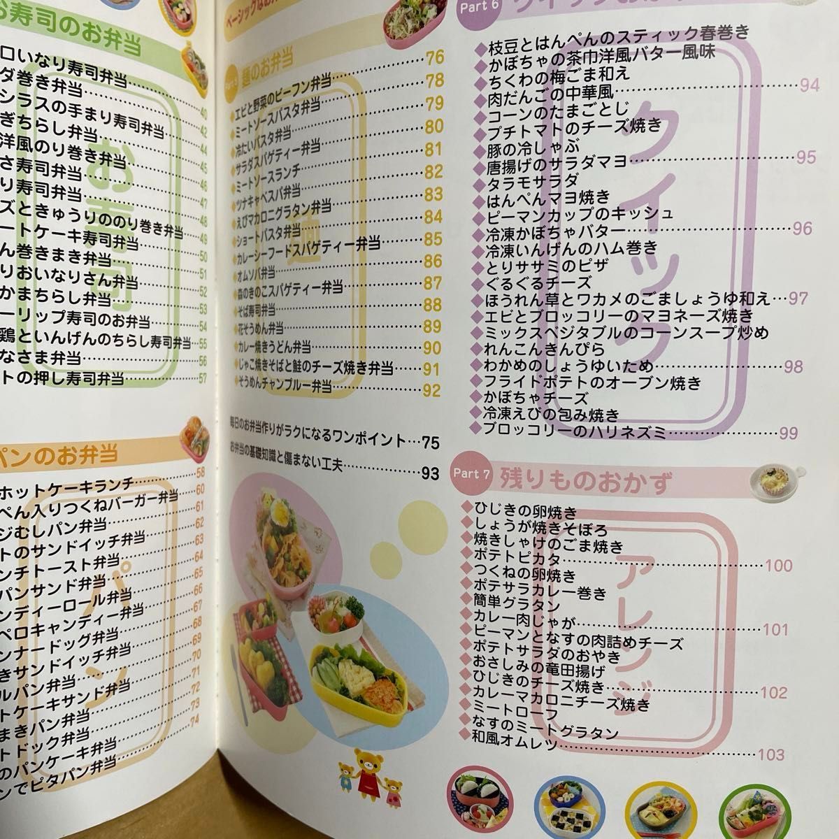 愛情いっぱい幼稚園のおべんとう レシピ本 料理本