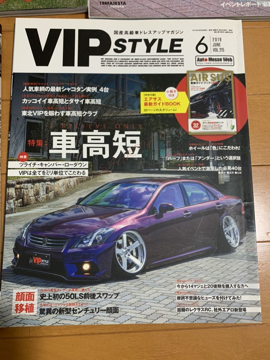 VIPSTYLE vipスタイル 2019年　5冊セット　車　雑誌　セダン_画像5