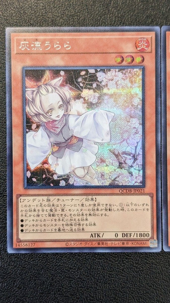 遊戯王 灰流うらら シークレット SE はるうらら 2枚セット 遊戯王 灰流うらら シークレット SE はるうらら 2枚セット
