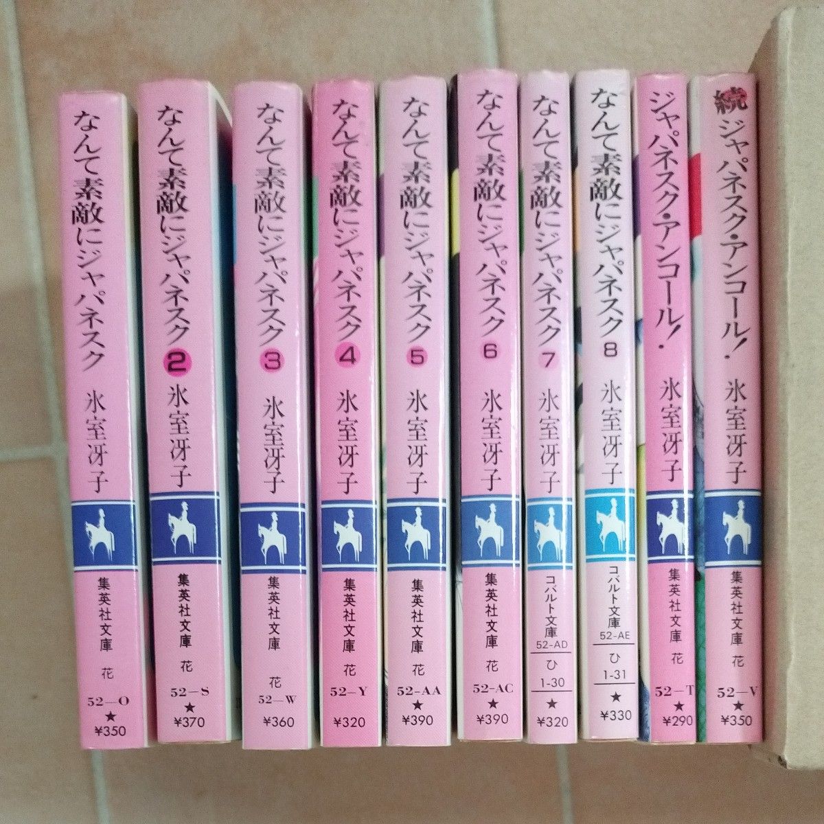 なんて素敵にジャパネスク 氷室冴子 コバルトシリーズ 集英社文庫 文庫本 アンコール　全巻　10冊セット