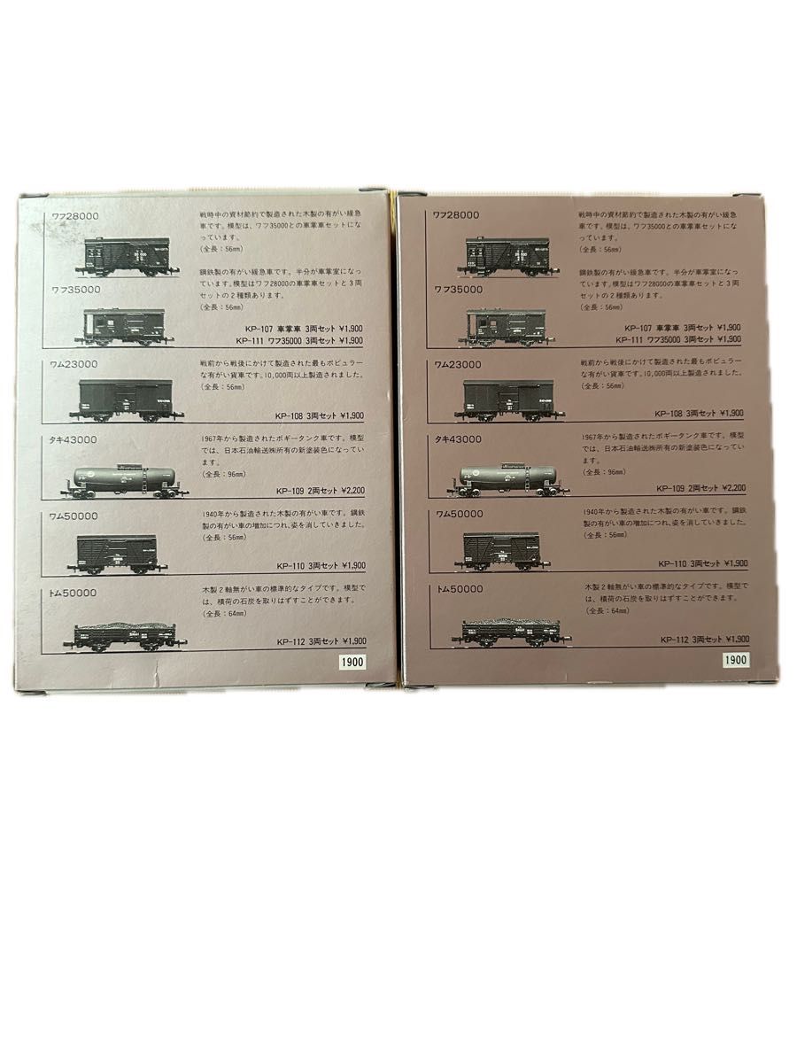 カワイの貨車シリーズ N-GAUGE KP-110 ワム50000（3両セット）　KP-111 ワフ35000（3両セット）