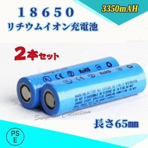 18650 リチウムイオン充電池 バッテリー PSE認証済み 65mm 2本セット◆_画像1