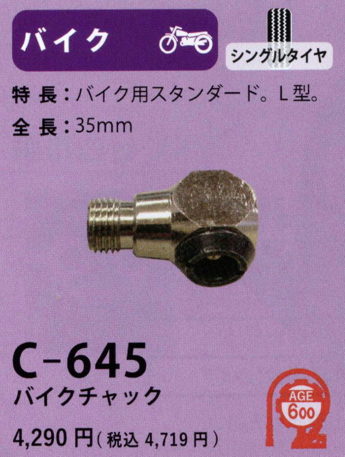  gauge botaruEX for air zipper C-645