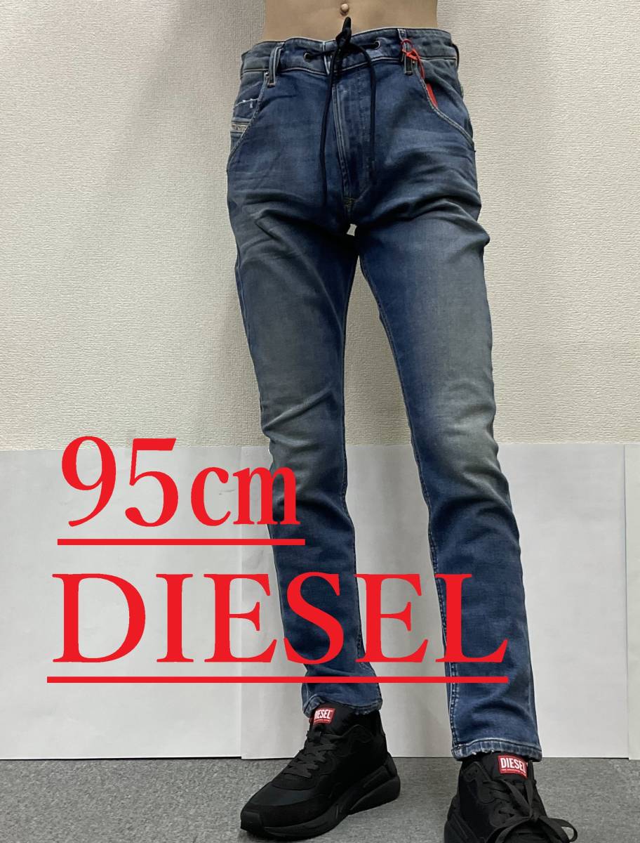 ディーゼル　ジョグ ジーンズ 2124　サイズ36　新品 タグ付　DIESEL　KROOLEY　A01897 068CX Jogg Jeans テーパード フィット ドローコード