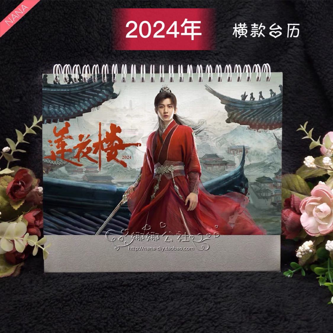 NEW！2024 成毅 卓上カレンダー 蓮花楼 チョン・イー 瑠璃 香如屑 与君歌_画像1